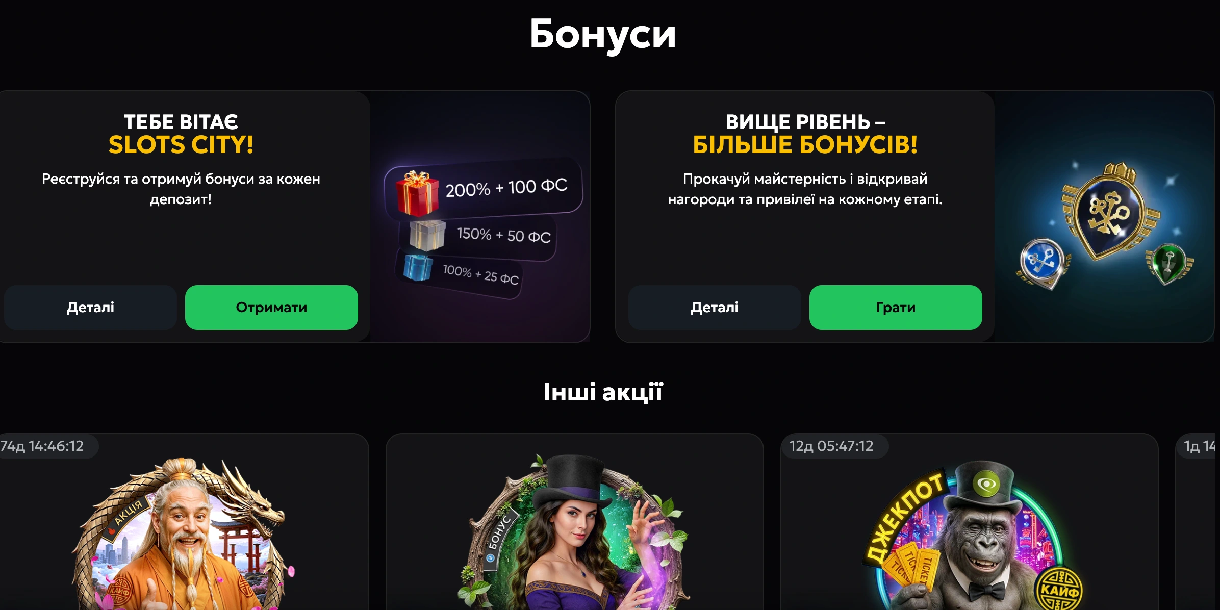 Бонуси та акції в казино України