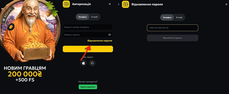 Відновлення пароля від акаунта в Слот Сіті