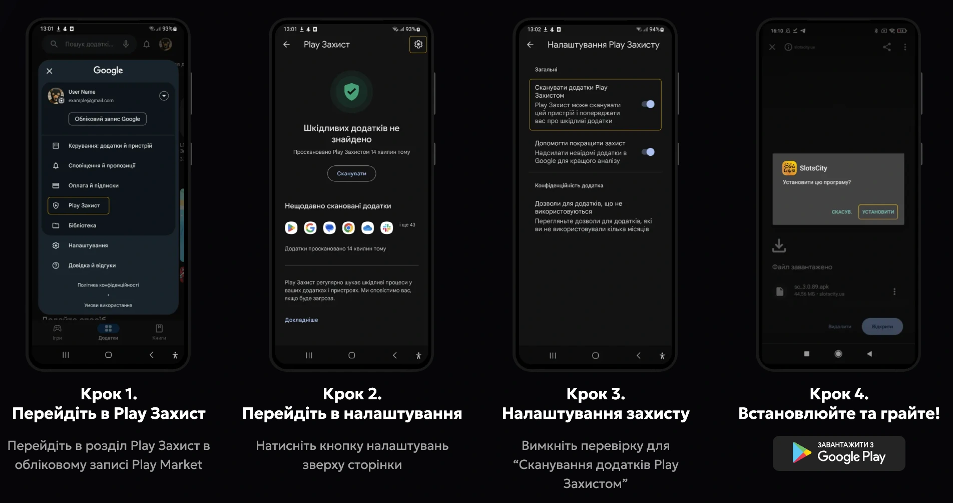 Завантаження та встановлення Slots City на Android: детальна інструкція
