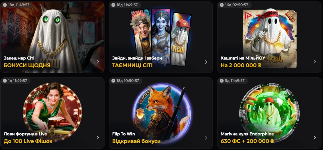 сезонні акції та бонуси 