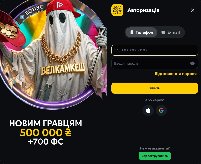 Вхід у казино слот сіті